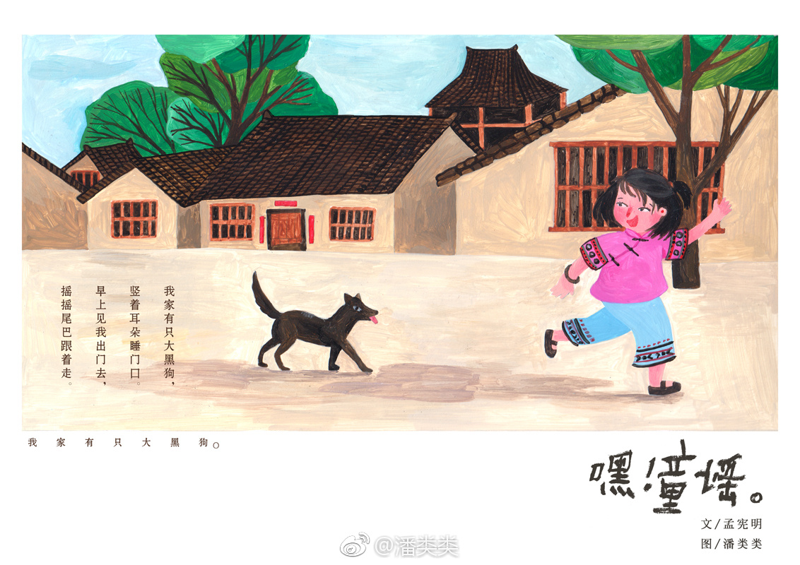 去年画的另外一个项目 嘿!童谣。画的很开心|童谣|年画|小朋友_新浪新闻