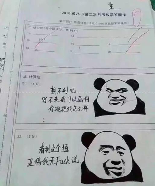 小学生的奇葩试卷,老师随手就给个0分|试卷|表情包|同学_新浪新闻