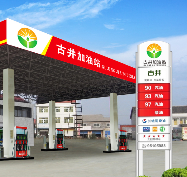 开一个加油站需要准备多少资金?要走哪些流程?