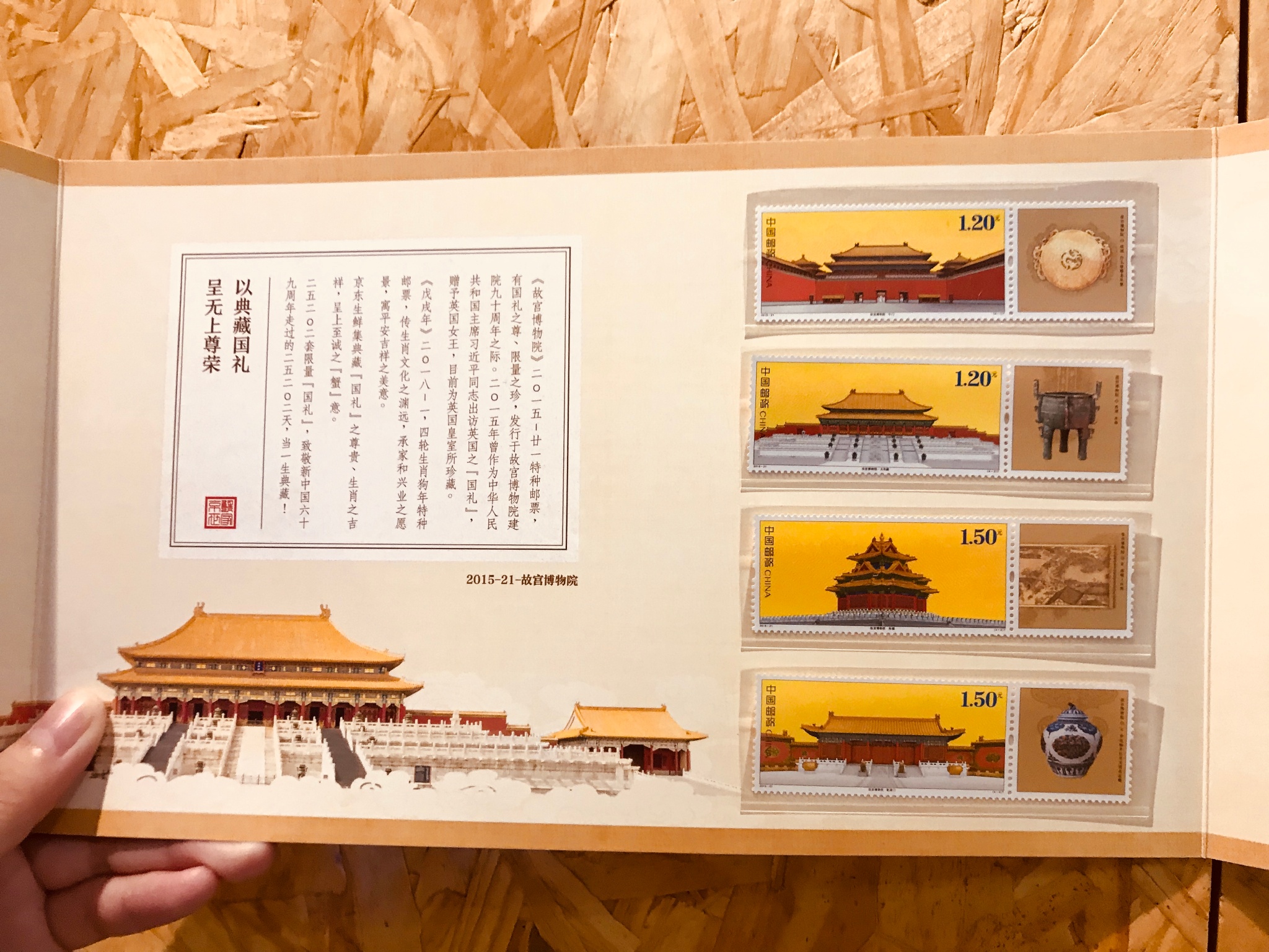 故宫博物院特种邮票