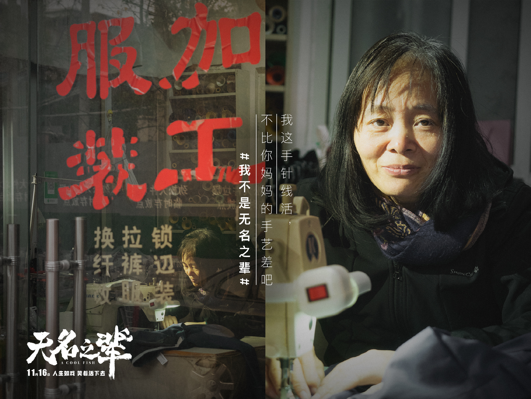 组图太戳心,借由电影发掘这些隐藏在我们身边的无名之辈,致敬无名