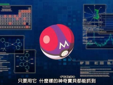 神奇宝贝中的特殊精灵球，最后一个能抢走别人的宝可梦！|宝可梦|精灵球|小次郎|武藏|梦精灵_新浪新闻