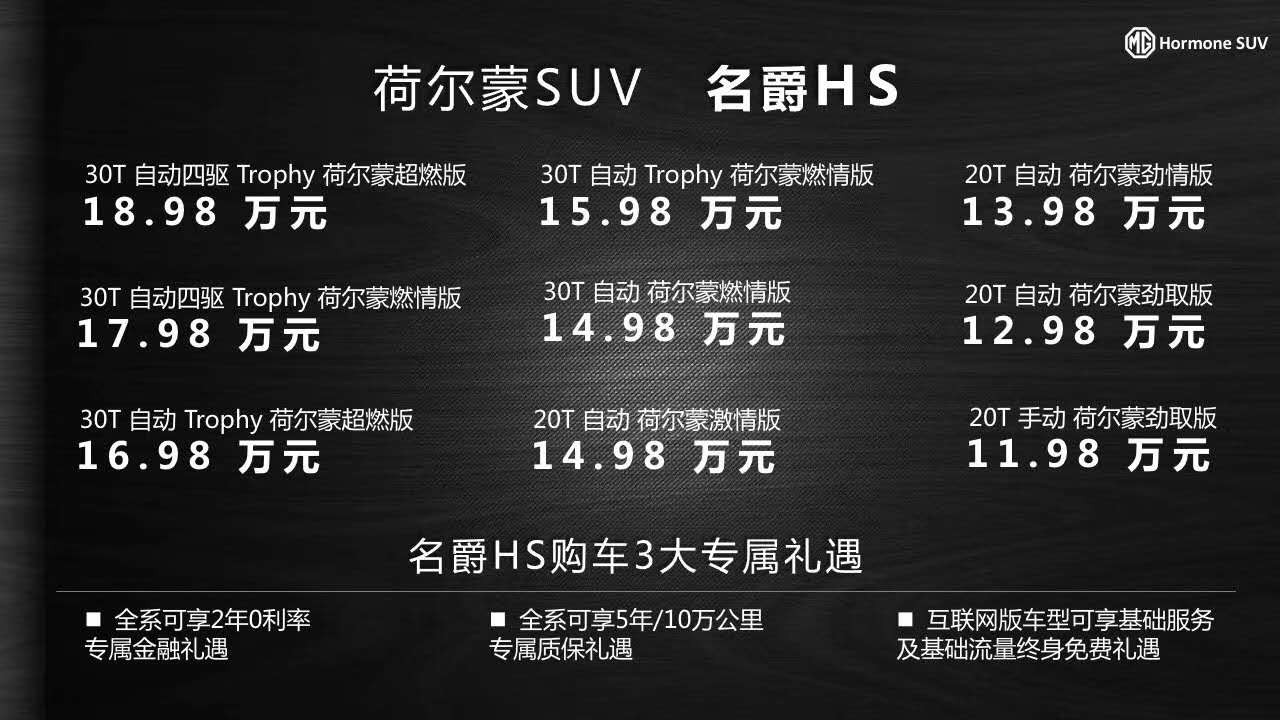 荷尔蒙suv名爵hs新车上市售价1198万元1898万元