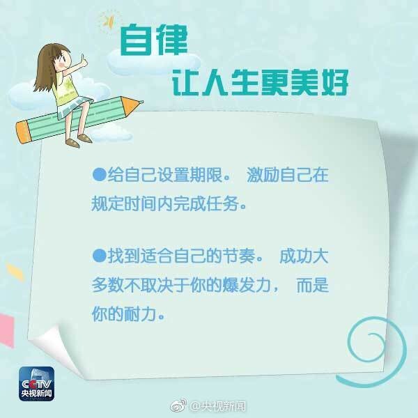 关于自律的名言-关于自律的名言英语