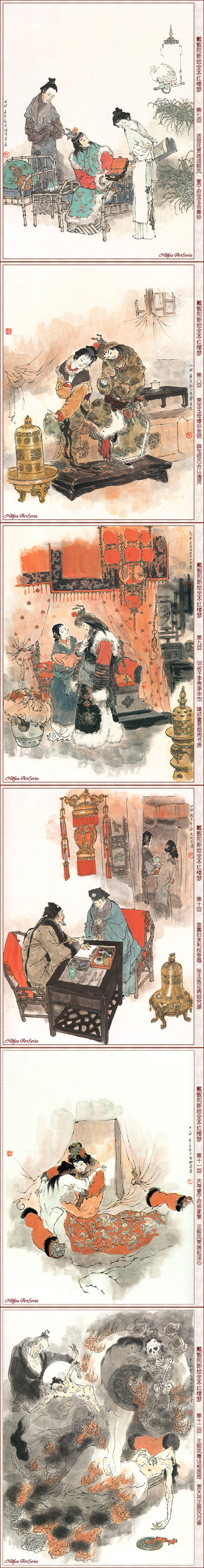 戴敦邦《红楼梦全本绘图》满纸烟云,点染了一个个绚烂飘缈画面。