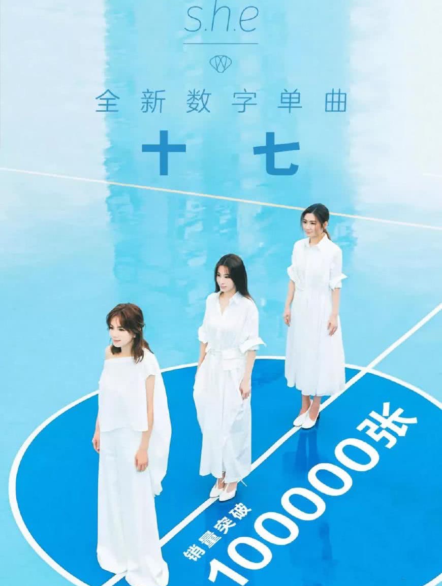 she任家萱田馥甄陈嘉桦单飞后合体发新歌《十七》,好听到想哭!