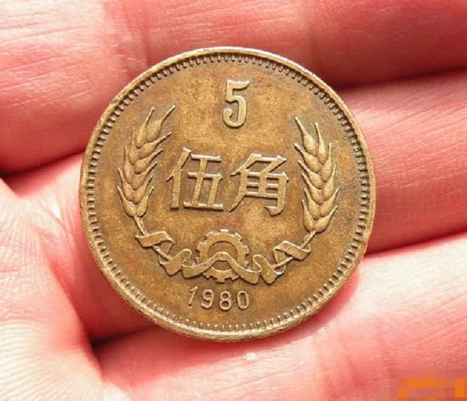 这种5角硬币非常少见,最贵已经价值4万元,你能找到吗?