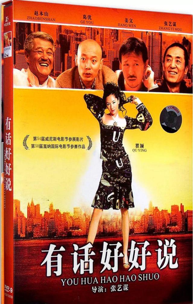 姜文主演,张艺谋葛优赵本山跑龙套,豆瓣评分8.1的喜剧电影