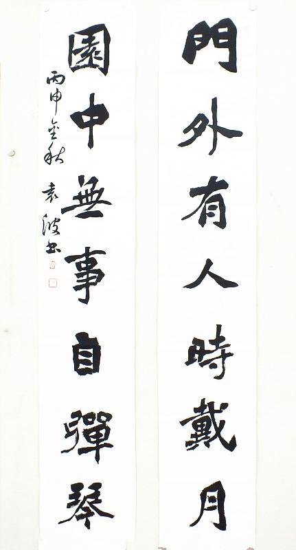 袁波|楷书|书法_新浪新闻