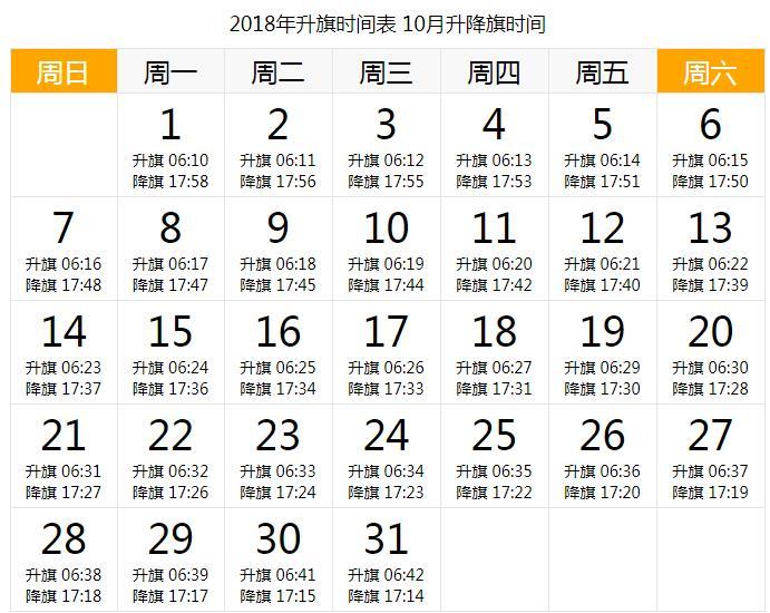 8月9月及国庆节想去北京天安门广场看升旗,你