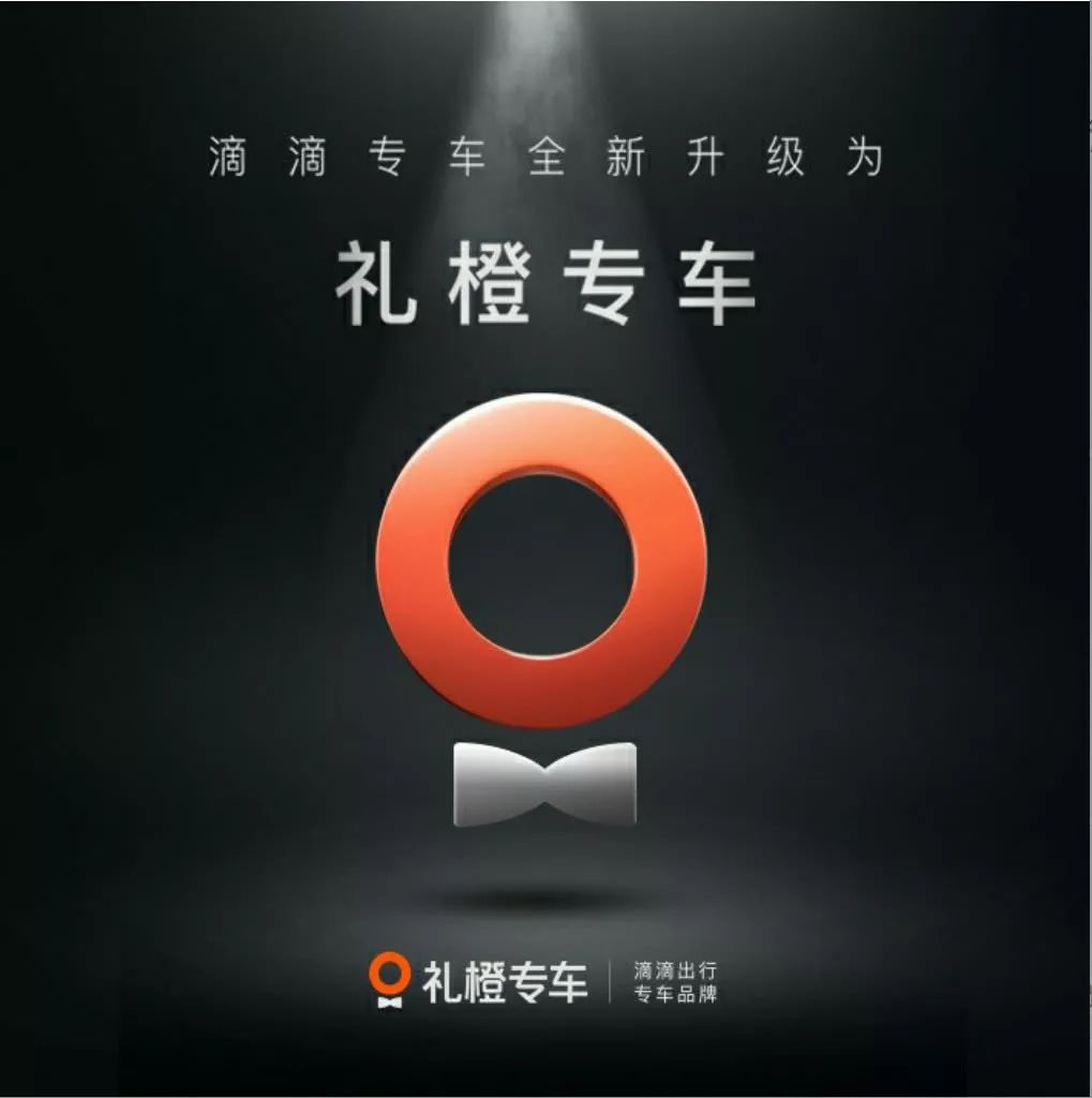 滴滴专车品牌升级,主动为之还是迫不得已?