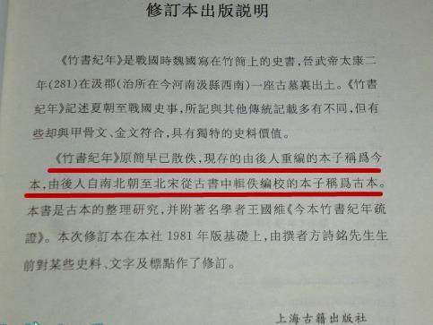 所謂舜囚堯,禹反舜是出自《今本竹書紀年疏證》——《今本》最早