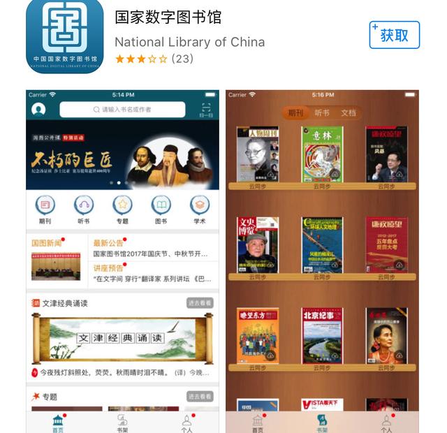 国家数字图书馆应用程序以服务和资源为主线,以方便读者使用国家图 
