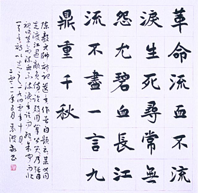 袁波|楷书|书法_新浪新闻