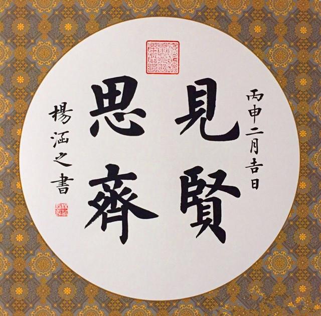 大赞其书法颇具名家卢中南之风格,的确如此,杨涵之的书法曾得到卢中南