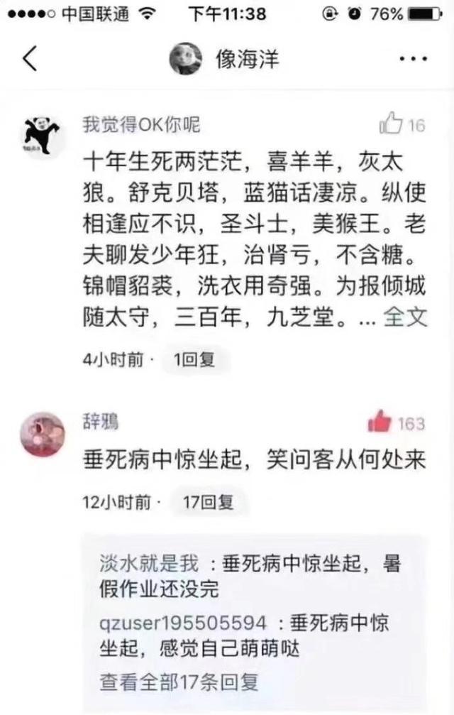 文化流氓真可怕,生生把古詩玩成段子,不過好押韻,哈哈