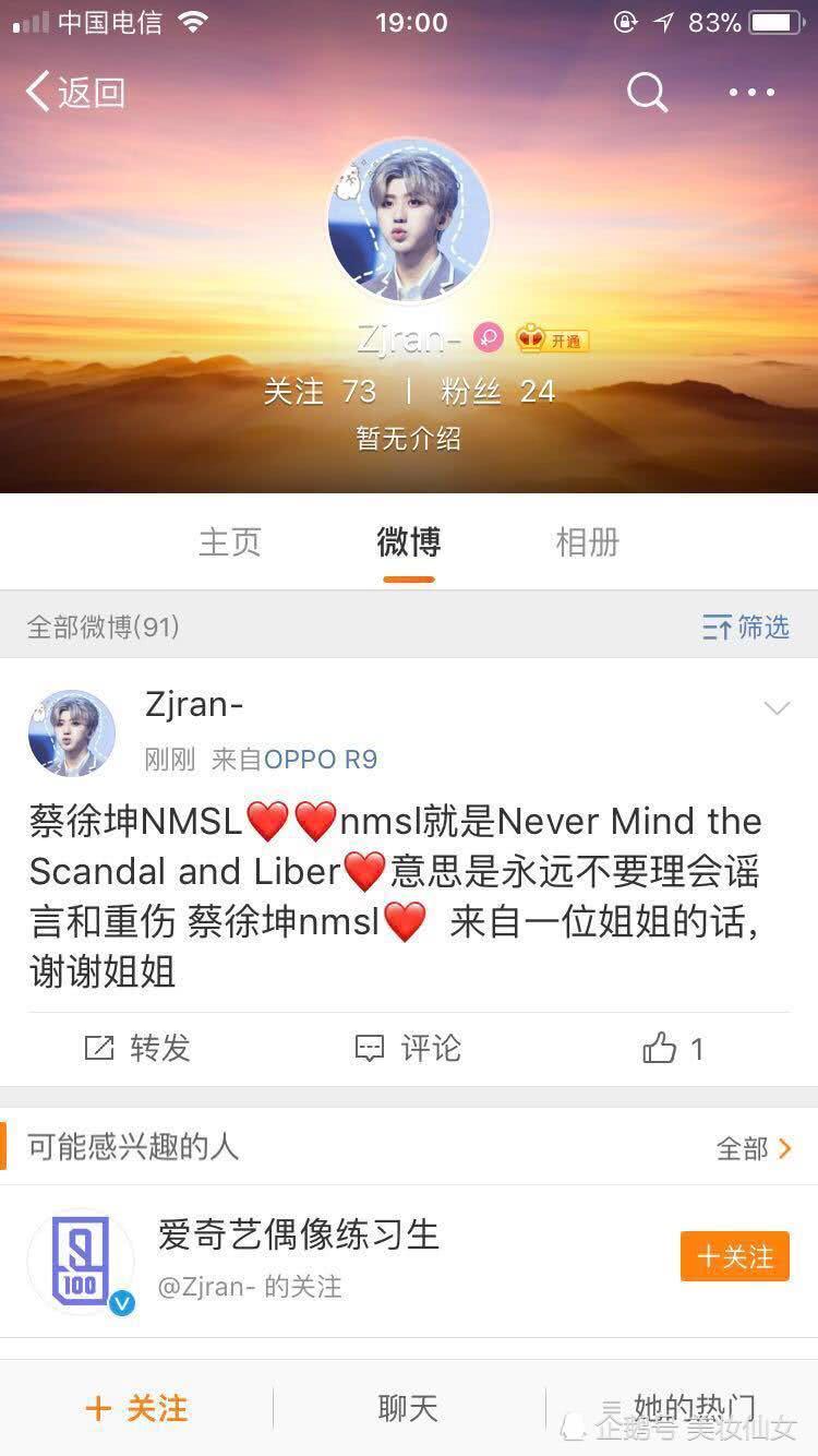 蔡徐坤演出时候被激光笔伤害 粉丝竟高呼"蔡徐坤nmsl?