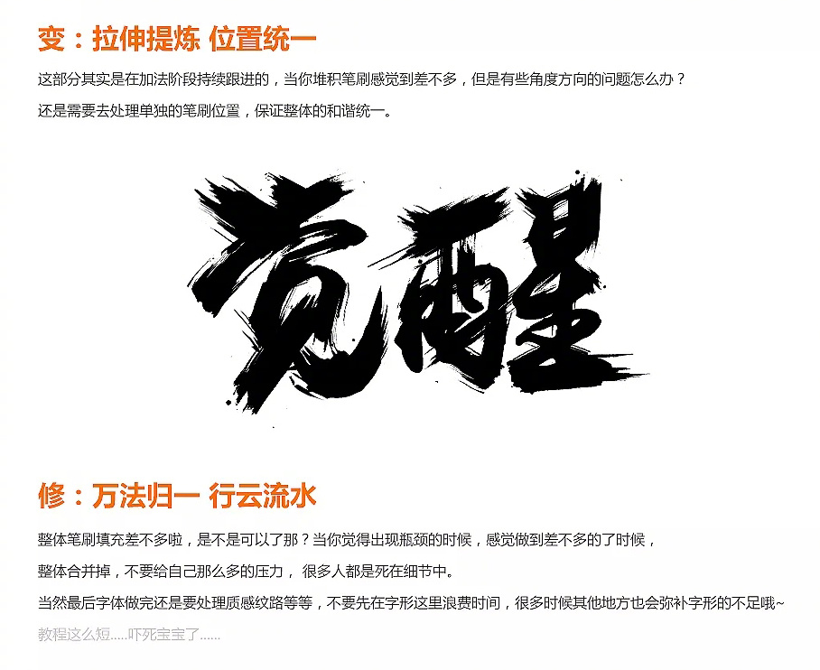 教你如何快速设计制作毛笔字教程,参考借鉴思路过程,需转学习吧