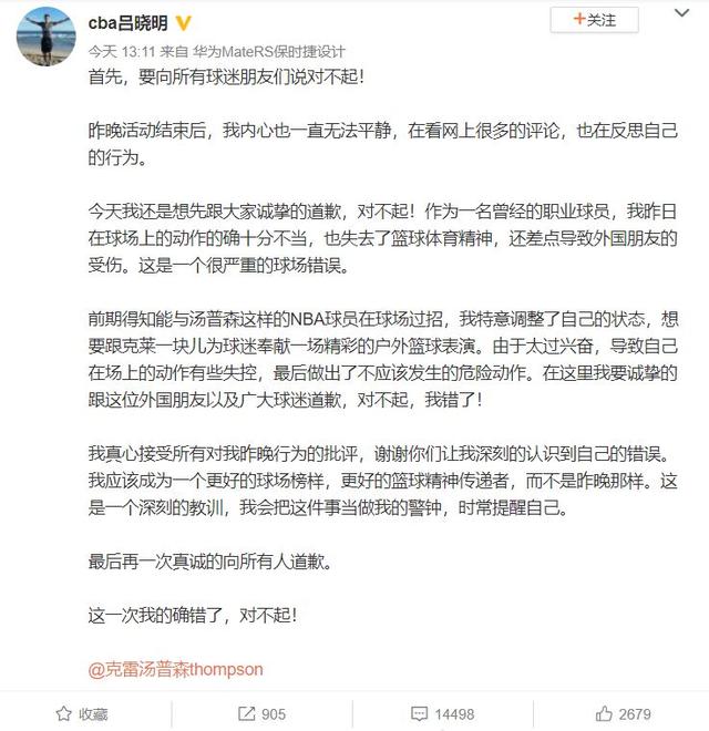 吕晓明道歉脏动作竟因太激动球星营销更应尊重体育的价值