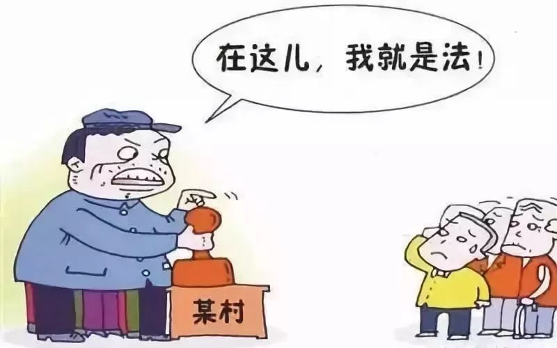 农村"扫黑除恶"战役打响,4类村干部抓紧去自首!