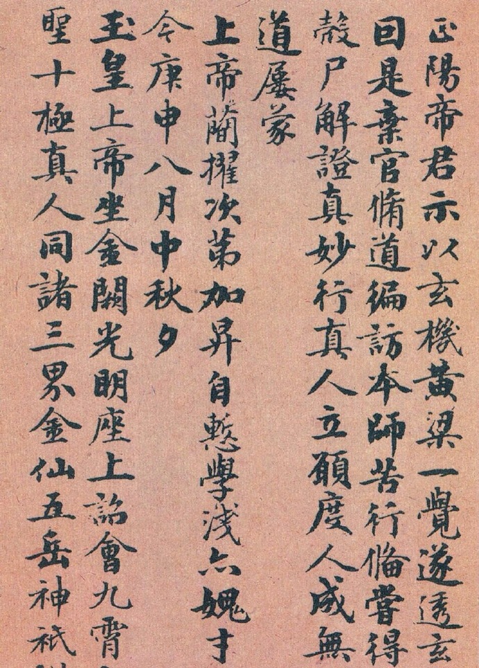 赵孟頫·55岁楷书《度人经》