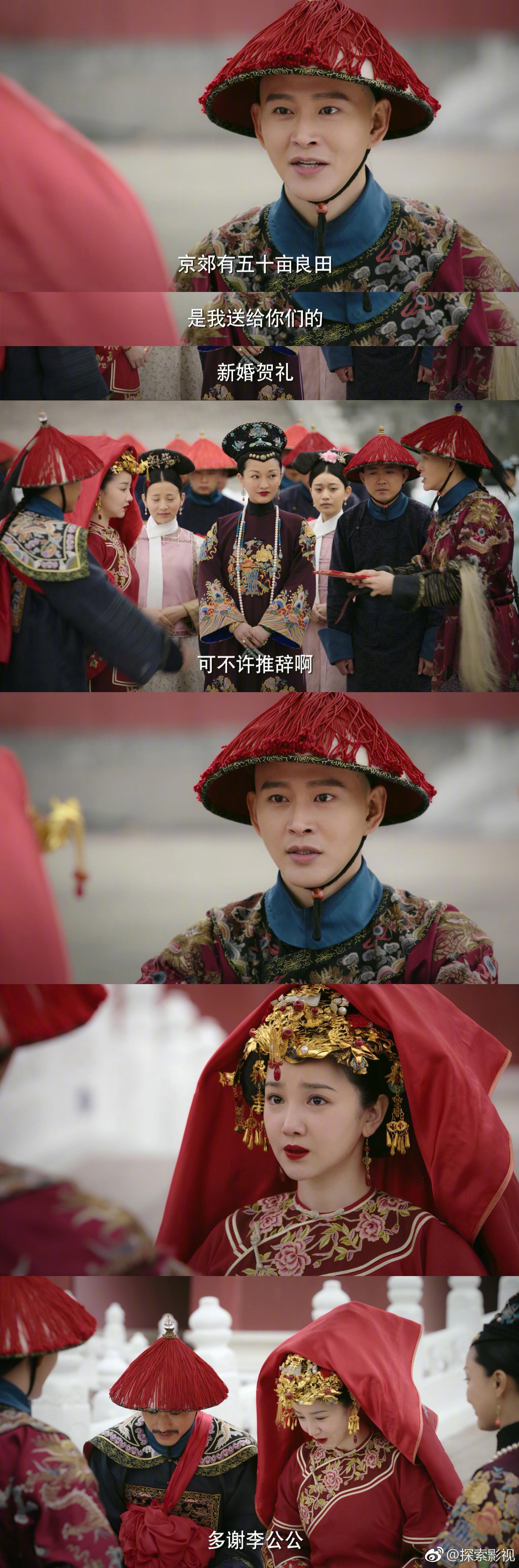 惢心江太医大婚李玉送田02惢心爱对了人