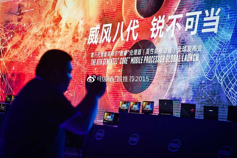 八代标压处理器笔记本来了,游戏本和台式电脑