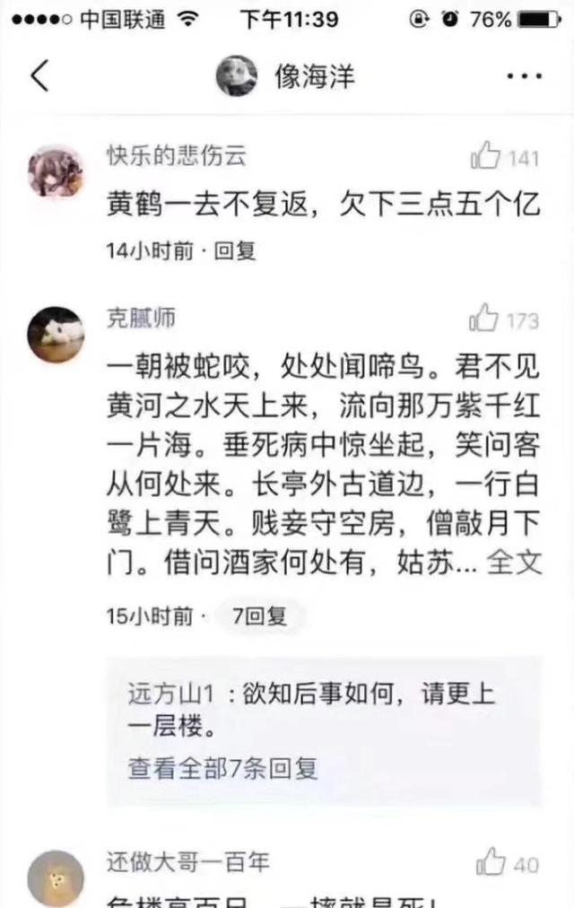 文化流氓真可怕,生生把古詩玩成段子,不過好押韻,哈哈