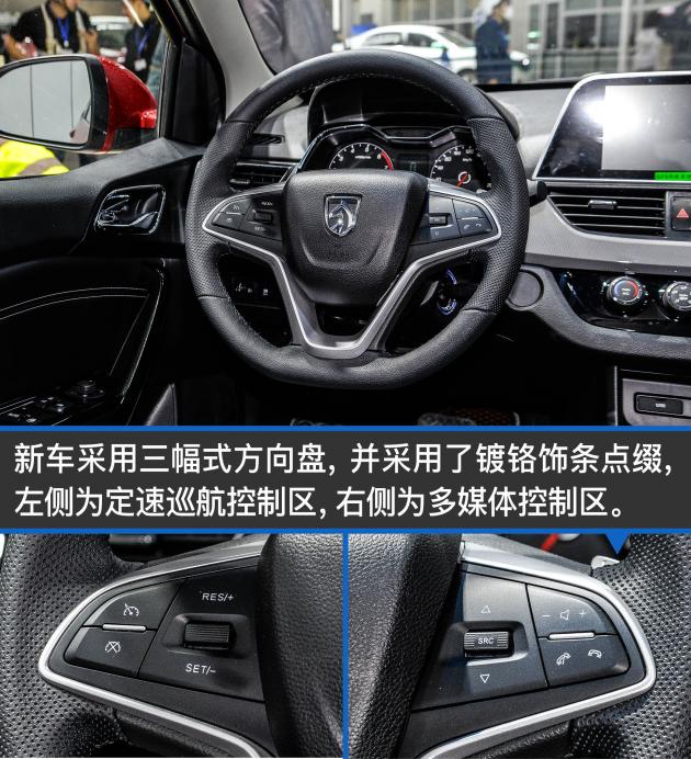 再接再厉 不止于此 新款宝骏310w车展图解