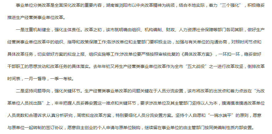 事业单位为何会冻结编制?县级事业单位改革告