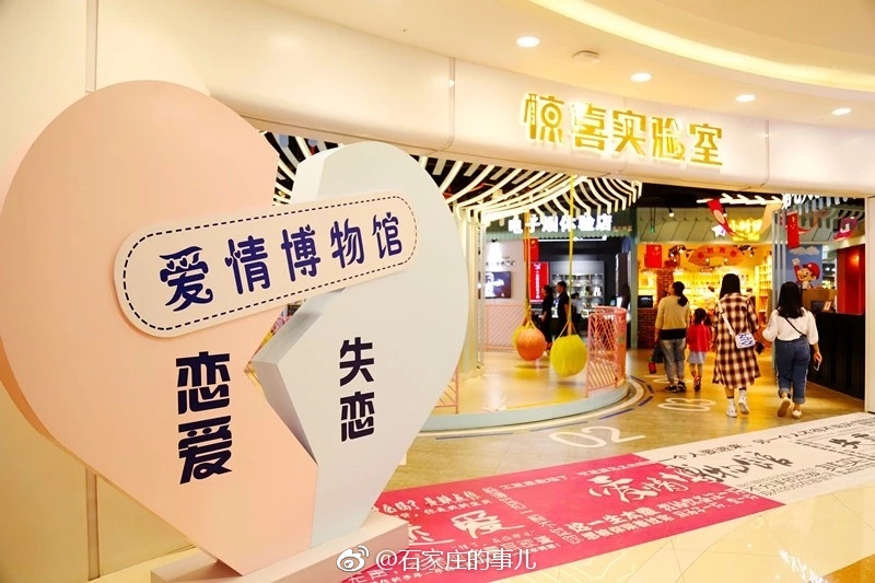 爱情博物馆ii期全新升级,惊喜开幕!快来打卡