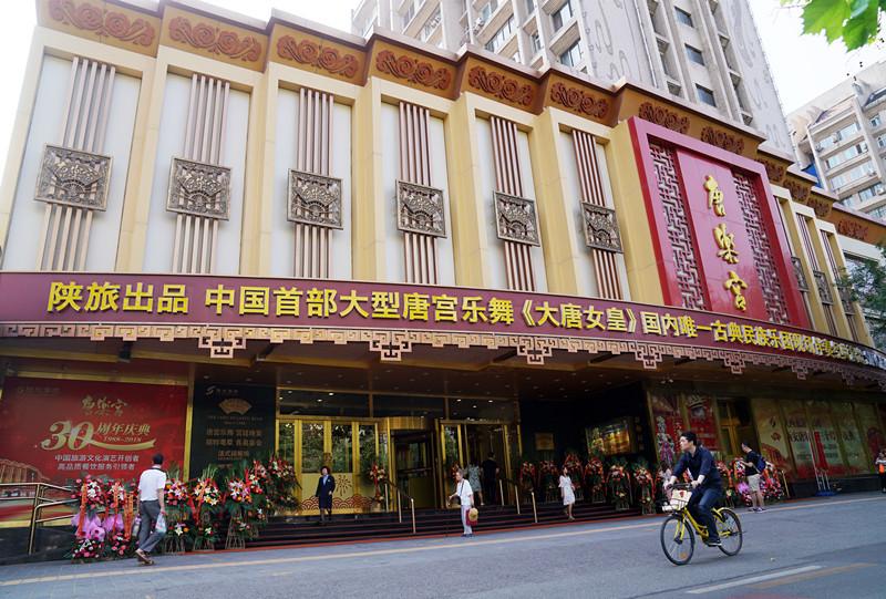 开创中国旅游文化先河 西安唐乐宫迎来隆重的三十周年庆典