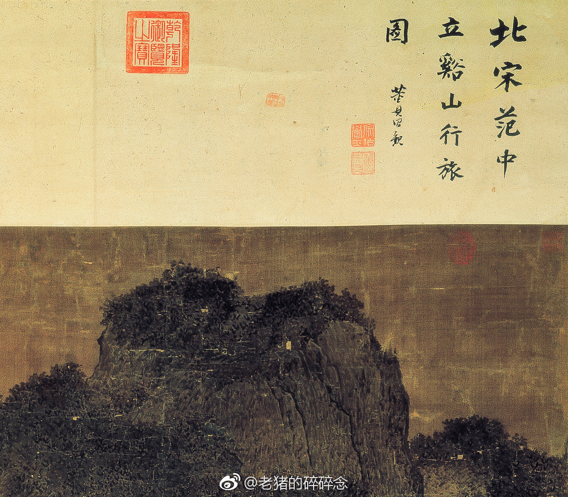 台北故宫范宽“溪山行旅图”|范宽|台北故宫|国宝|变灭|驮队_新浪新闻