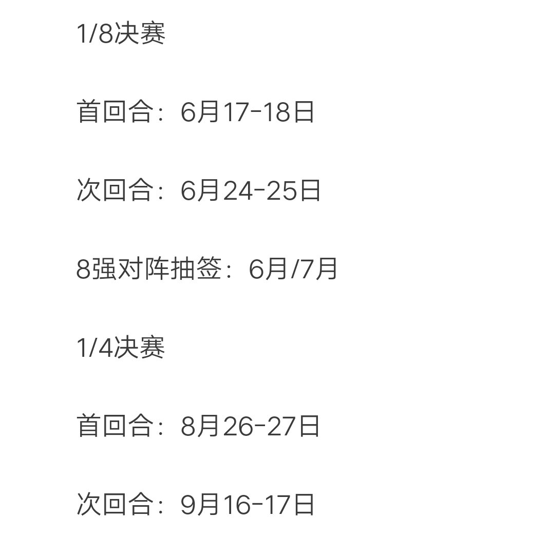 2019赛季亚冠赛程表揭晓:亚冠小组赛将在201