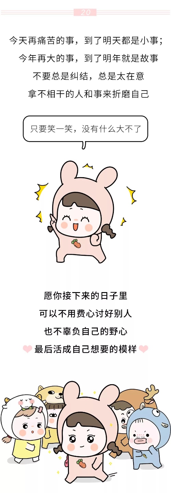 笑一笑没什么大不了