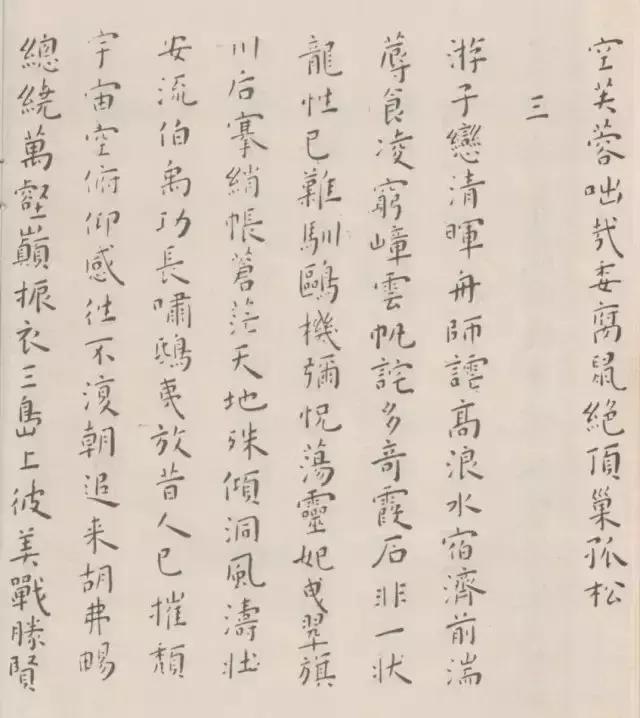 王宠小楷游包山集遒媚飘逸上乘之作