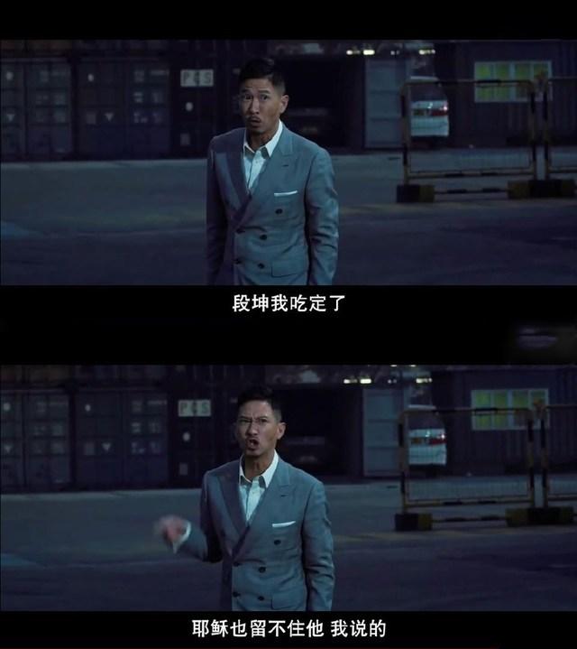 电影《扫毒》张家辉:"段坤我吃定了,耶稣也留不住他,我说的.