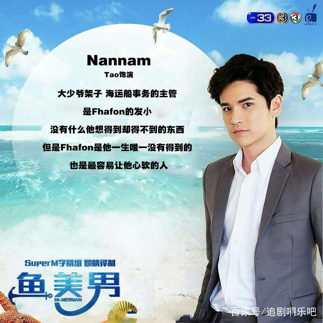 奇幻题材泰剧人鱼先生接假冒小姐一女多男的有趣设定