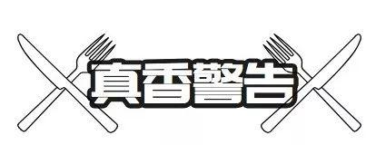 真香警告| 米兰最时髦的小妖精都吃过的粤式肠粉