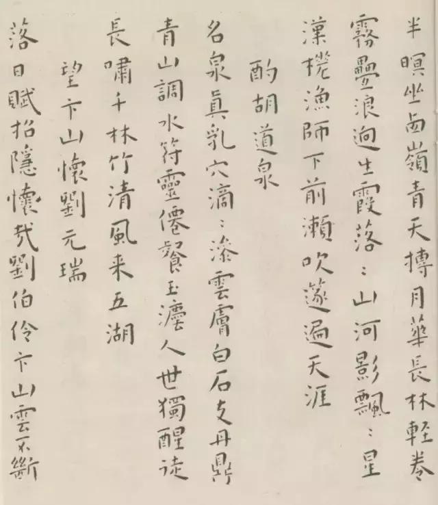 王宠小楷游包山集遒媚飘逸上乘之作