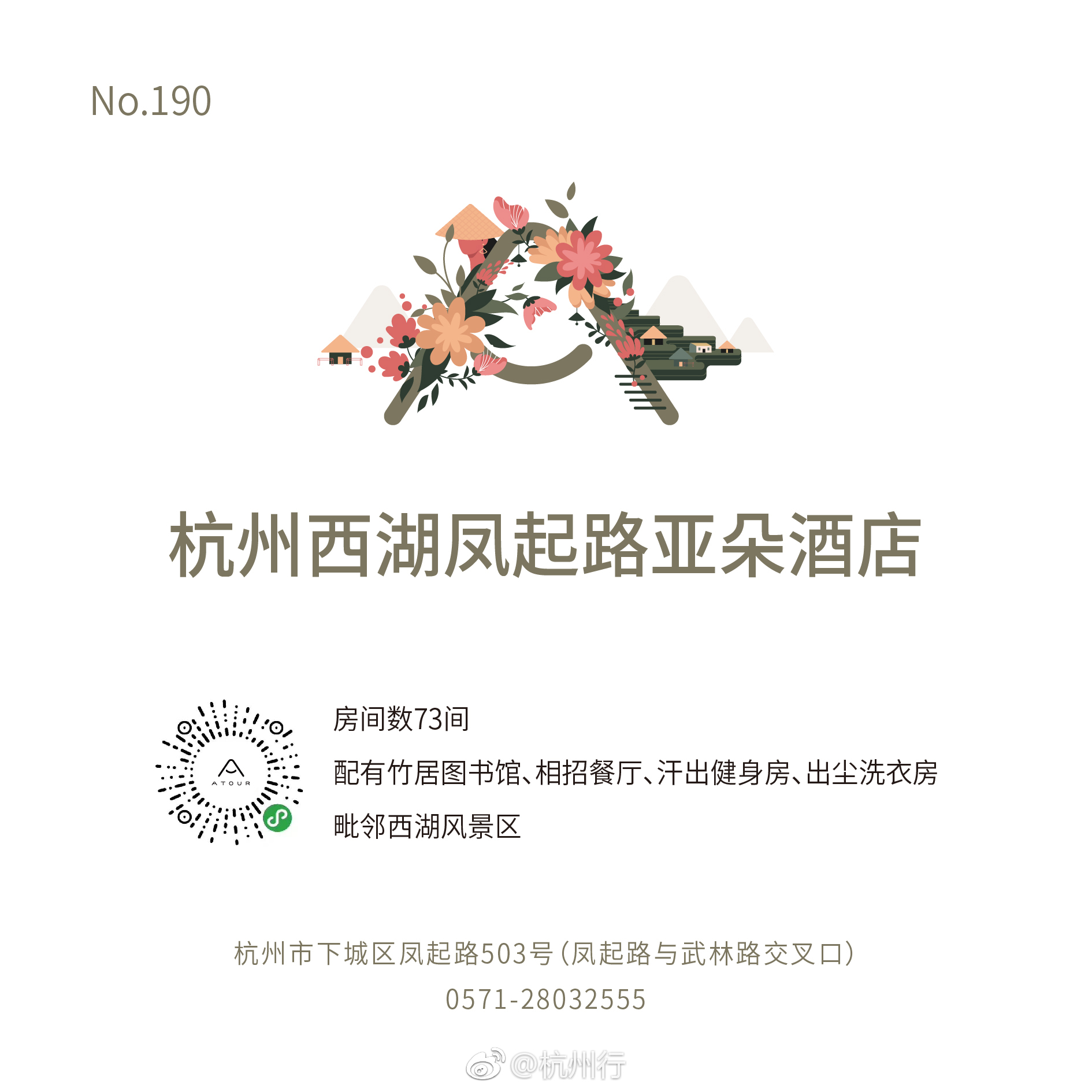 制造了多个爆款网红酒店的亚朵在杭州又开了一家新店|网红|新店|卵乔