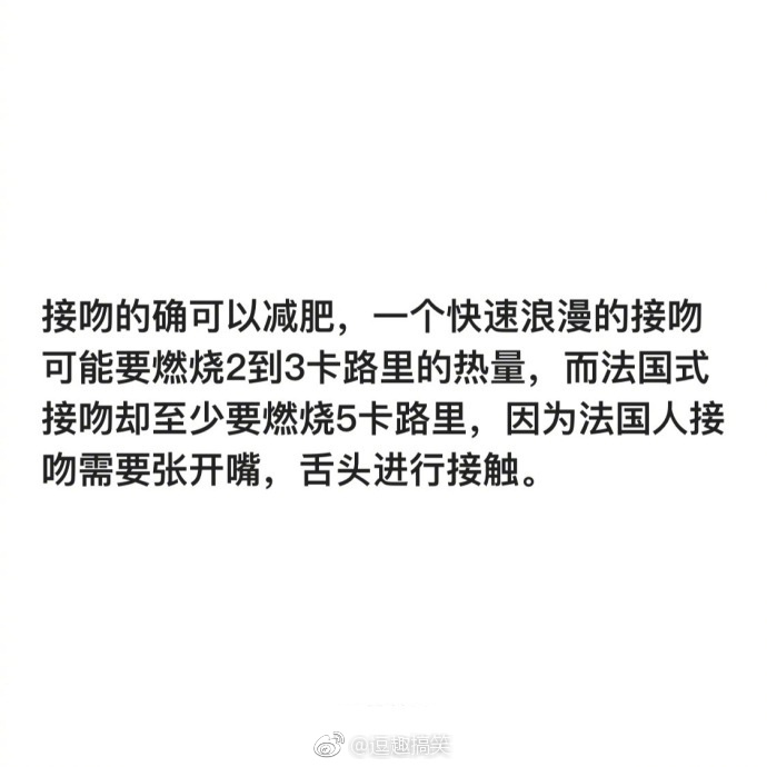 接吻减肥法 方法有了,就差一个共同实施的人了