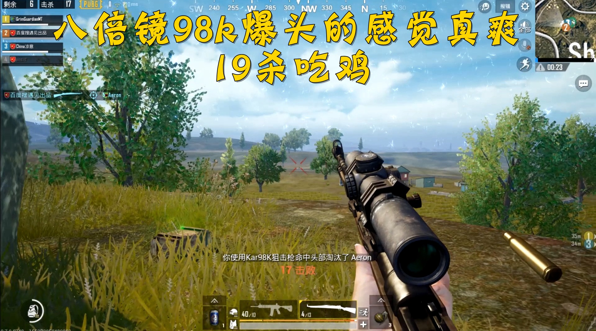 绝地求生:八倍镜98k爆头的感觉真爽 19杀吃鸡