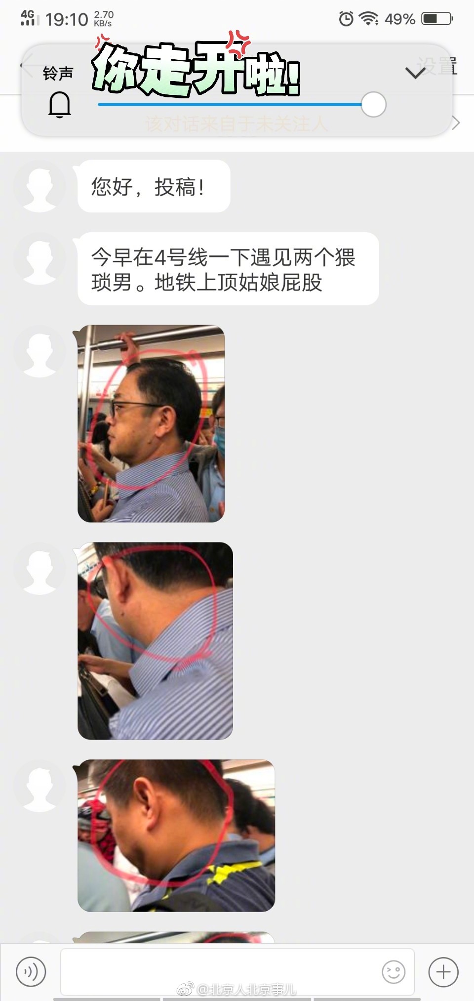 网友投稿今早在4号线一下遇见两个猥琐男地铁上顶姑娘屁股