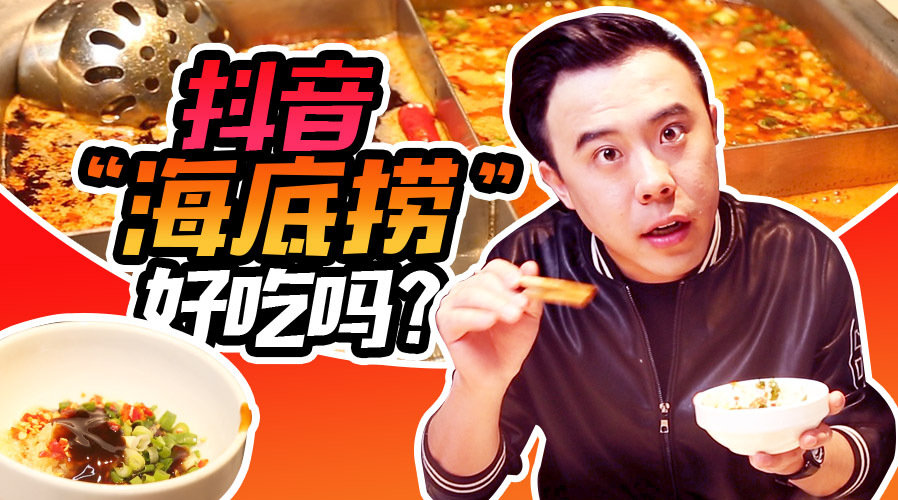 「海底捞隐藏菜单大体验」服务员小姐姐:抖音