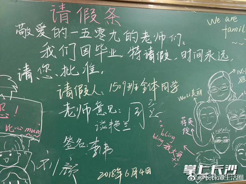 "因毕业需请假,时间永远" 长沙高三毕业生的请假条 暖哭了[心]