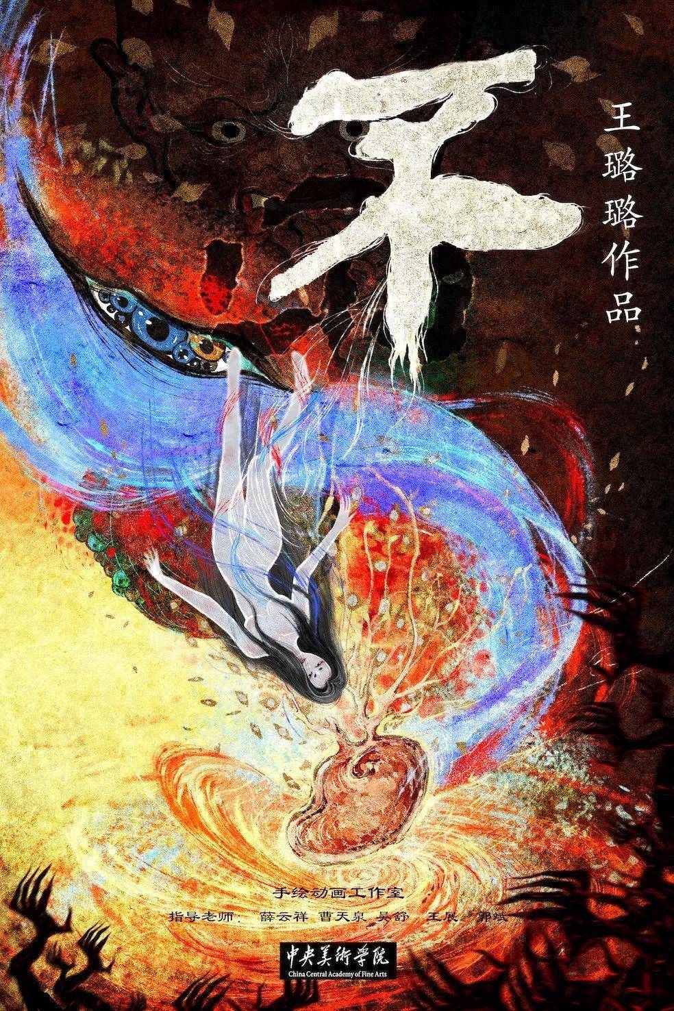 2018中央美术学院动画专业毕设合集完整版