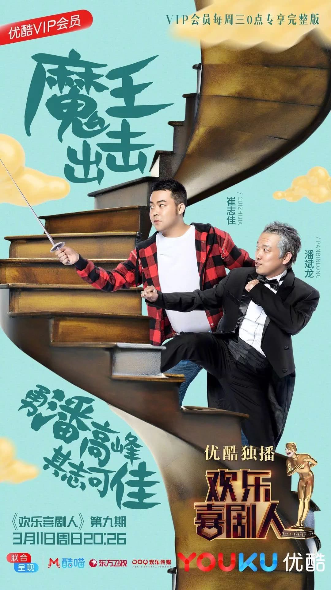 打破综n代魔咒,《欢乐喜剧人4》开启优酷喜剧综艺新矩阵