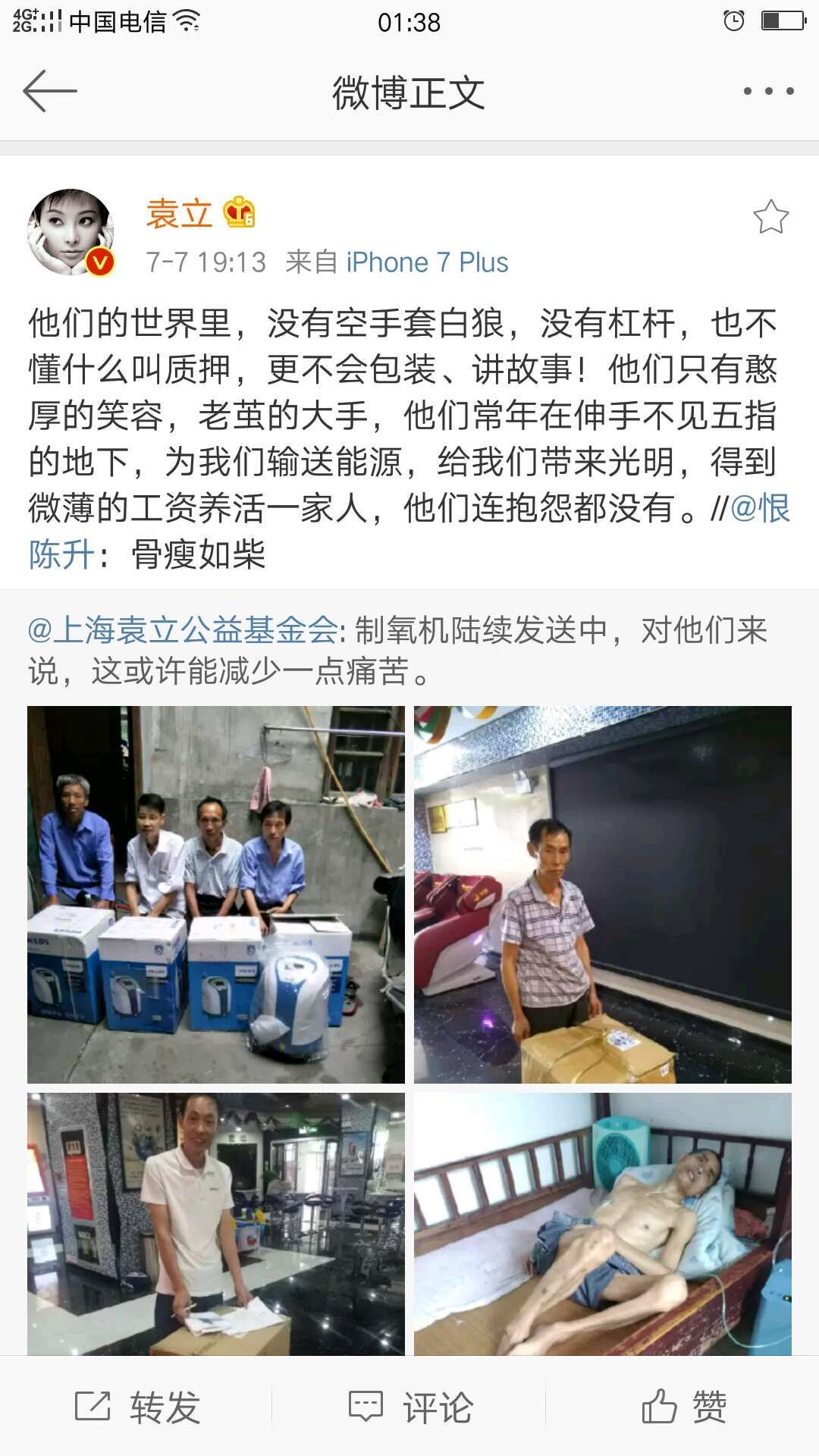 袁立再发文疑讽刺华谊兄弟质押股票是空手套白