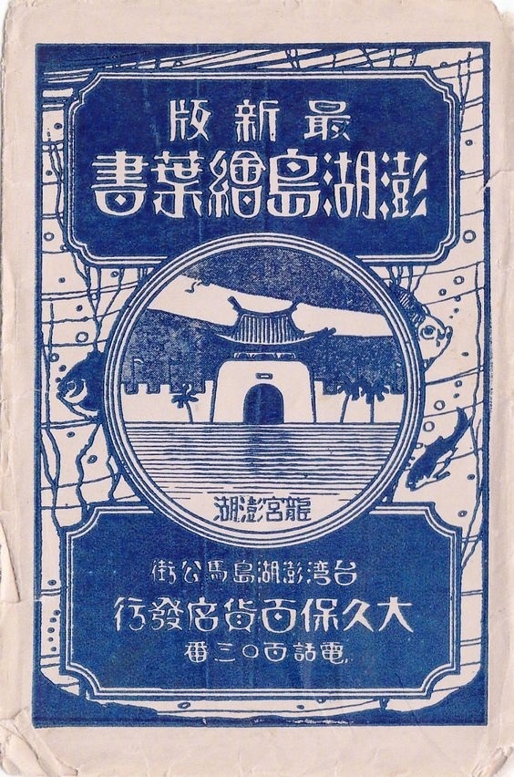 民国风老字体收集